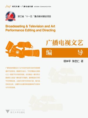 cover image of 广播电视文艺编导
